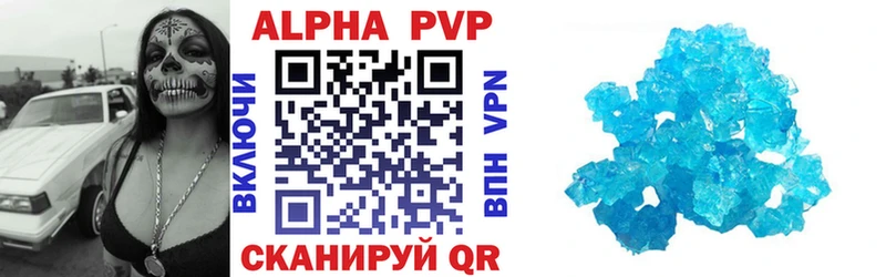 Альфа ПВП VHQ Алупка