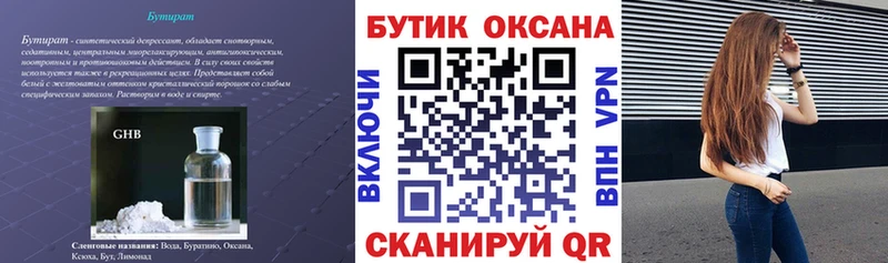 БУТИРАТ вода  мориарти как зайти  Алупка  купить  