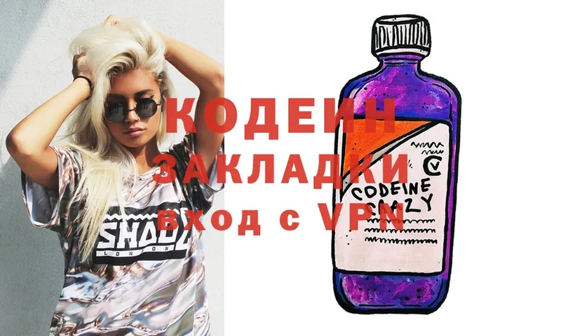 Кодеин Purple Drank  hydra сайт  Алупка  наркотики 