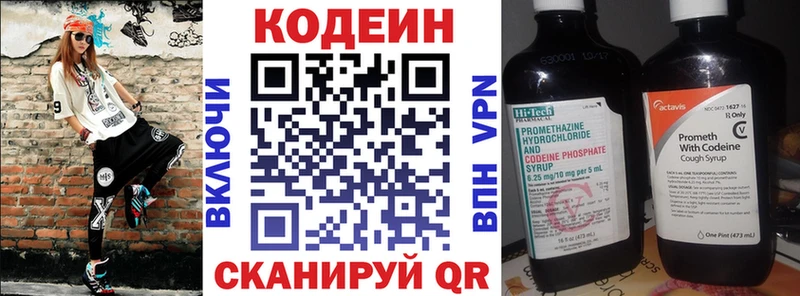 Codein напиток Lean (лин)  Алупка 