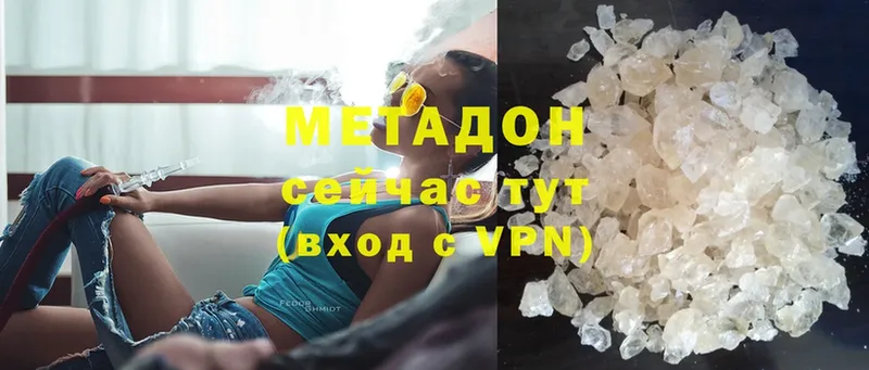 Метадон methadone  Алупка 